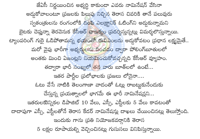 trs,by elections,election commission,evms,telangana,congress,telugudesam